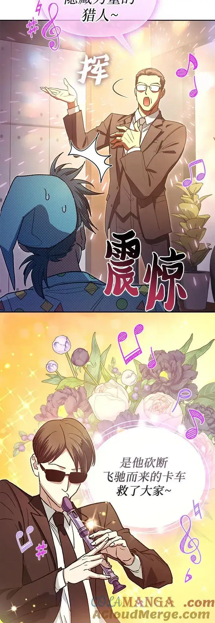 《我培养的s级们》[第153话] 第二天(2)图67