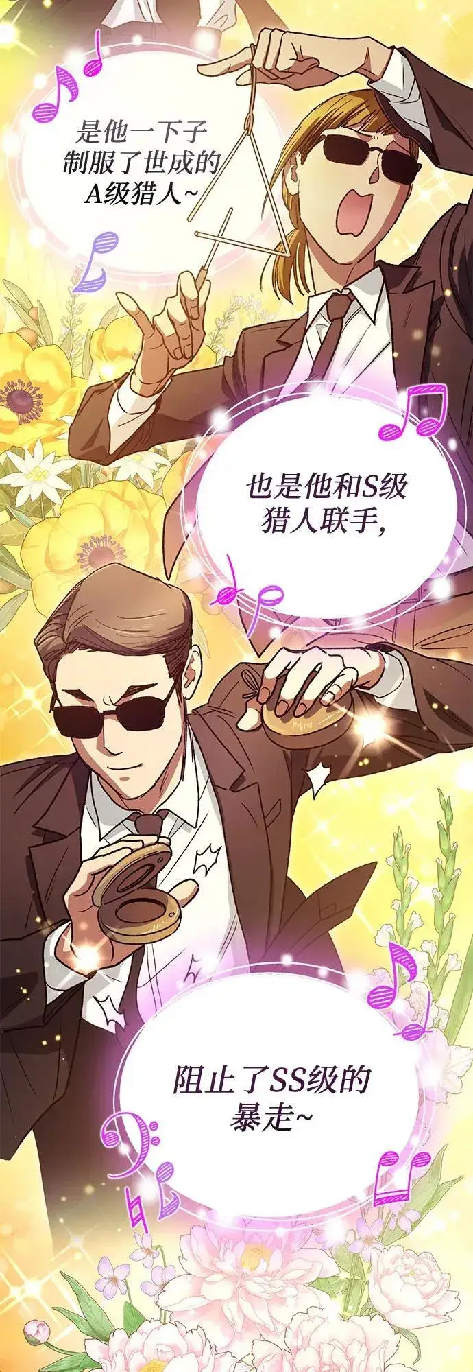 《我培养的s级们》[第153话] 第二天(2)图68