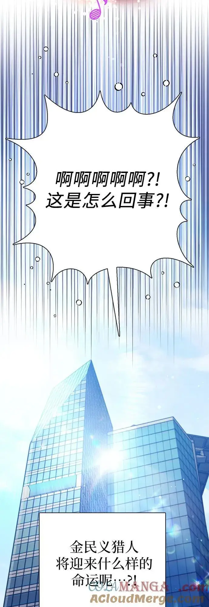 《我培养的s级们》[第153话] 第二天(2)图70