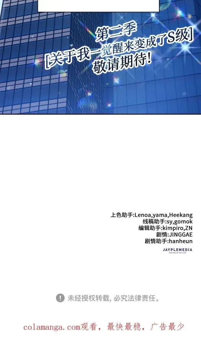 《我培养的s级们》[第153话] 第二天(2)图71