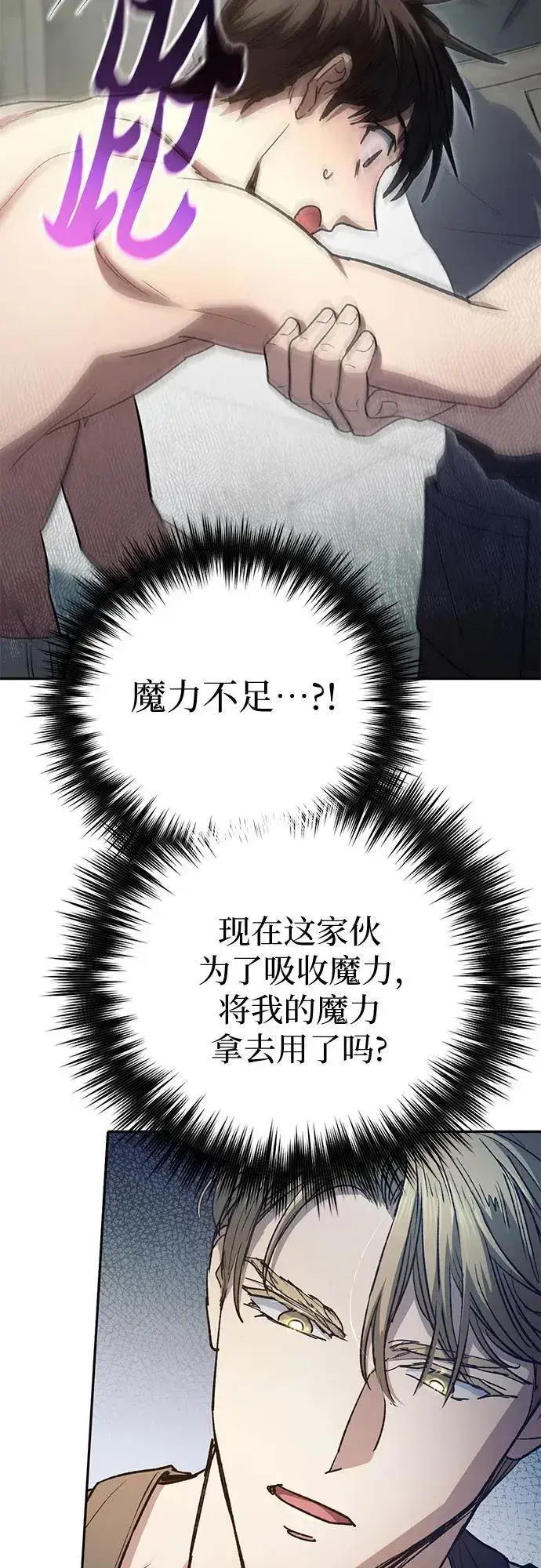 《我培养的s级们》[第153话] 第二天(2)图9