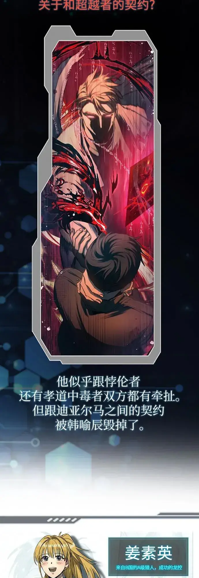 《我培养的s级们》【免费】 后记1图44