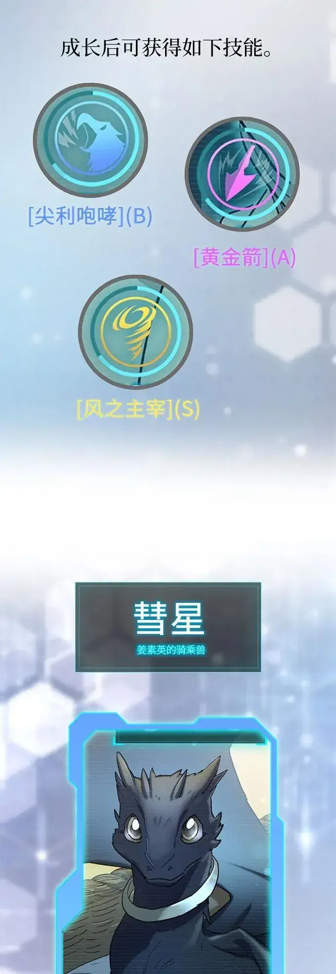 《我培养的s级们》【免费】 后记1图83