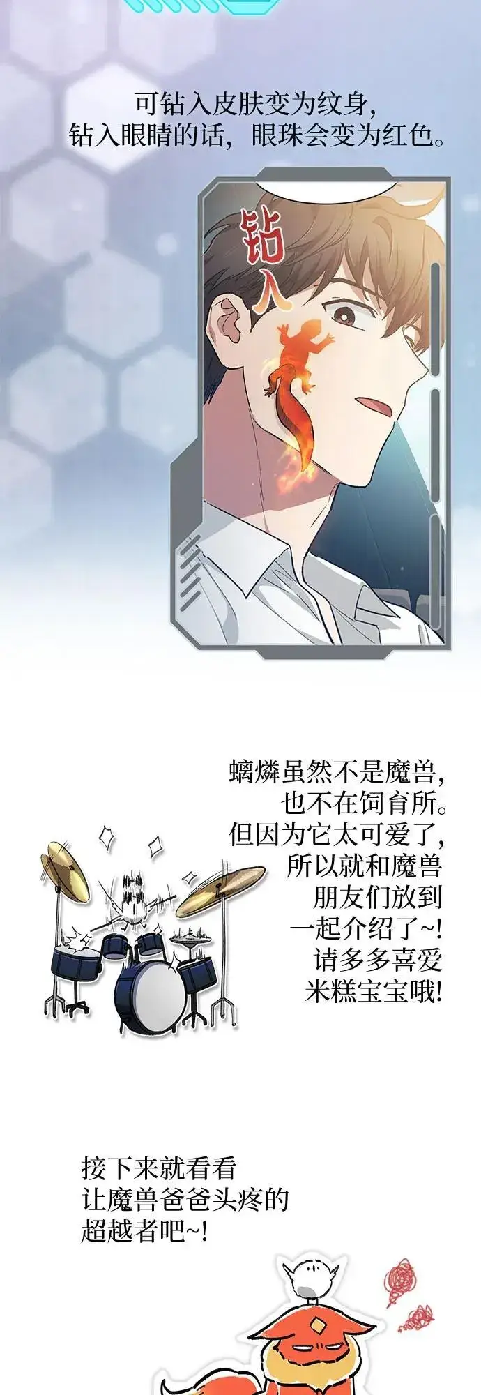 《我培养的s级们》【免费】 后记1图90