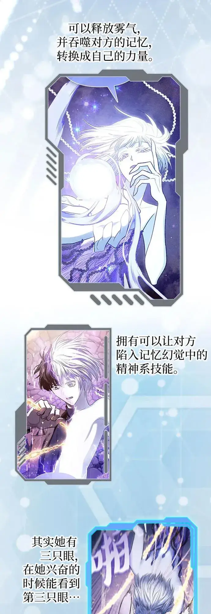 《我培养的s级们》【免费】 后记1 人物技能_装备整理图106