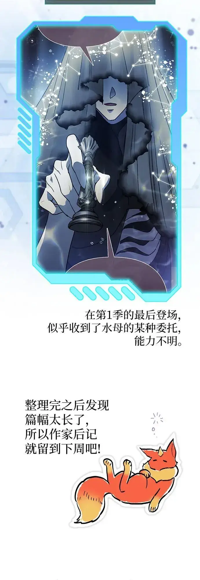 《我培养的s级们》【免费】 后记1 人物技能_装备整理图108