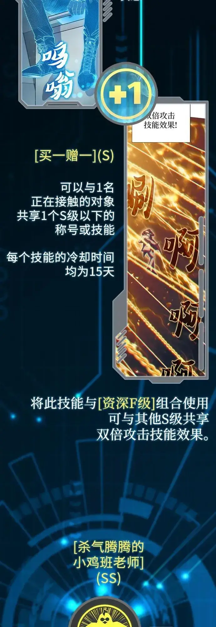 《我培养的s级们》【免费】 后记1 人物技能_装备整理图11