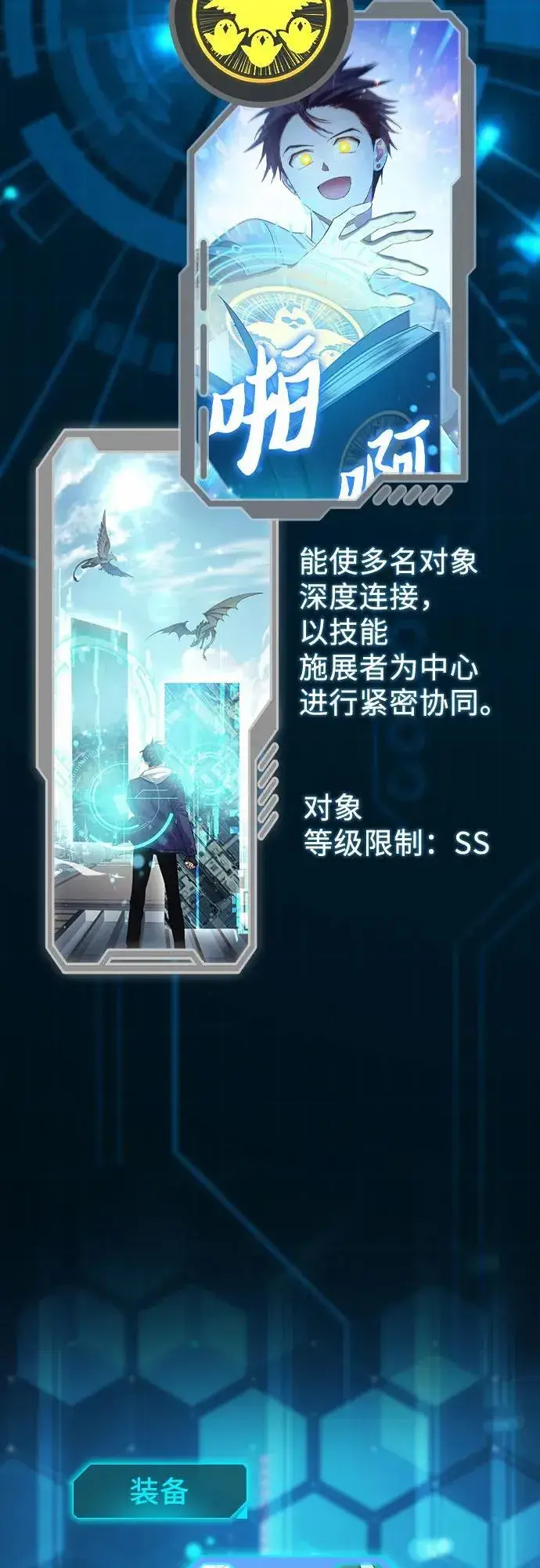 《我培养的s级们》【免费】 后记1 人物技能_装备整理图12