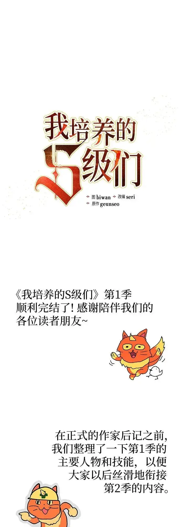 《我培养的s级们》【免费】 后记1 人物技能_装备整理图2