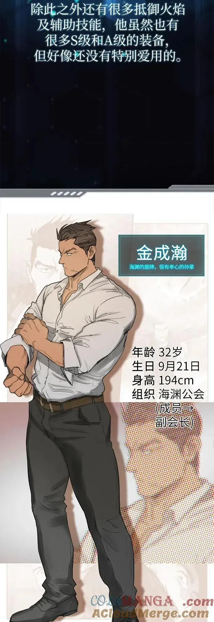 《我培养的s级们》【免费】 后记1 人物技能_装备整理图21