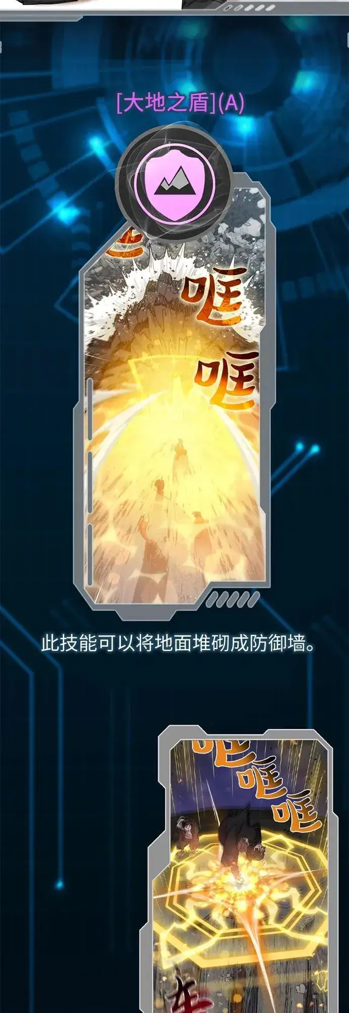 《我培养的s级们》【免费】 后记1 人物技能_装备整理图22