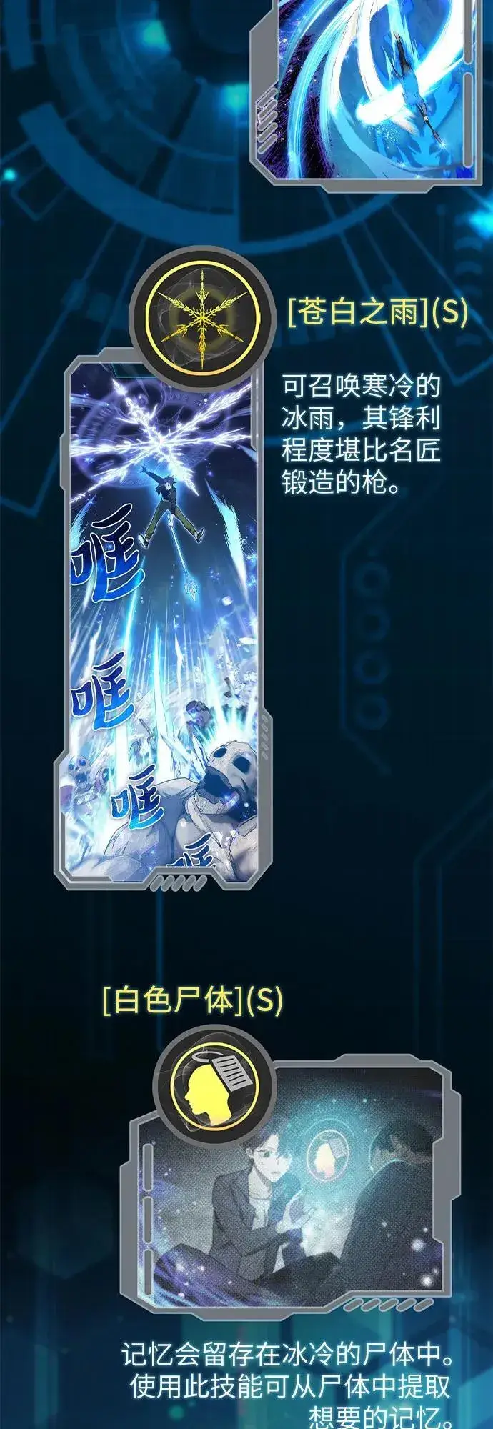 《我培养的s级们》【免费】 后记1 人物技能_装备整理图27