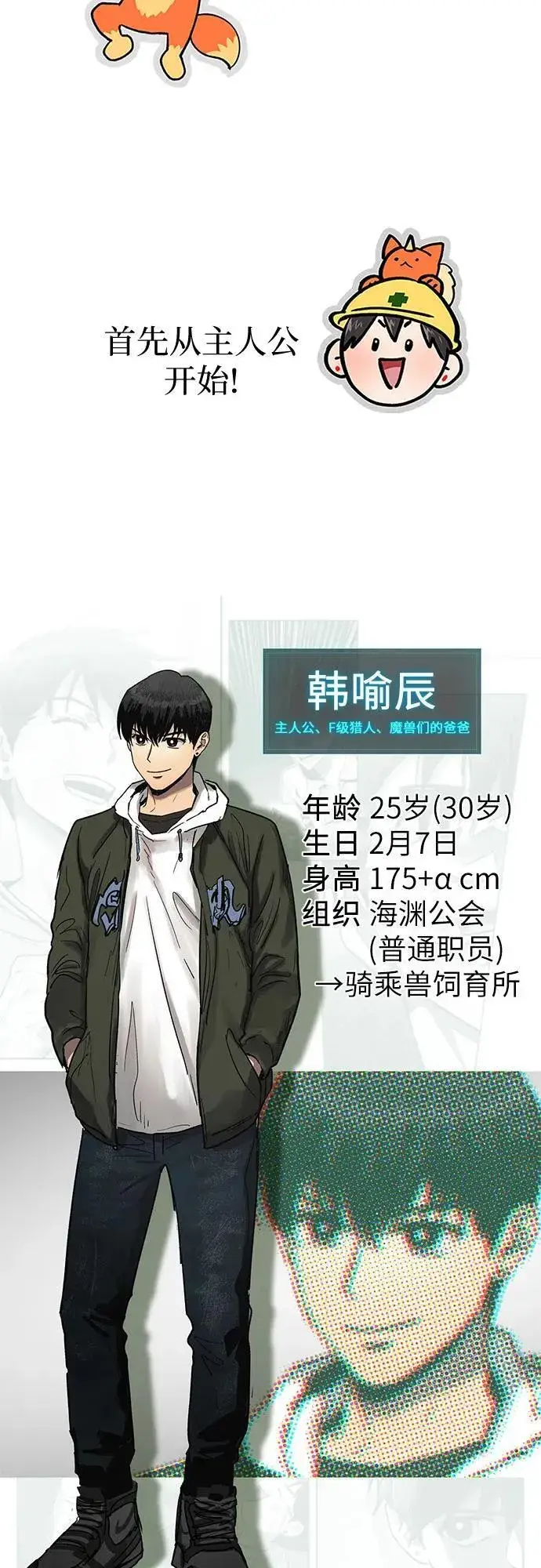 《我培养的s级们》【免费】 后记1 人物技能_装备整理图3