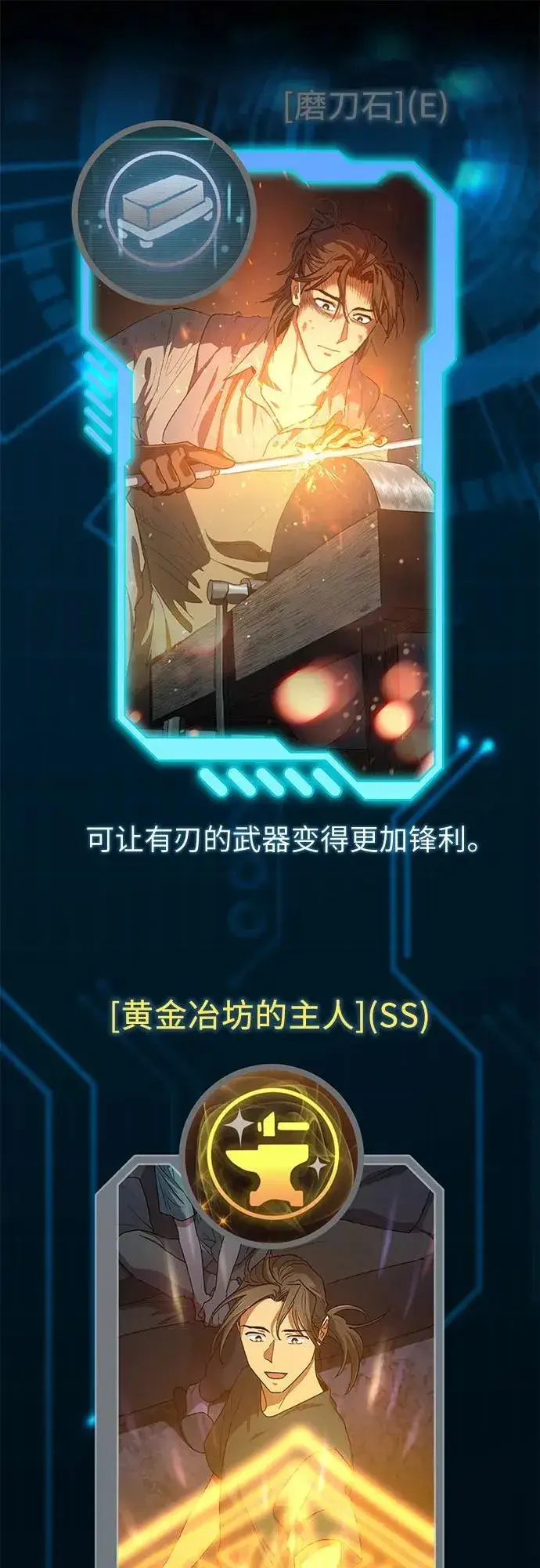 《我培养的s级们》【免费】 后记1 人物技能_装备整理图32