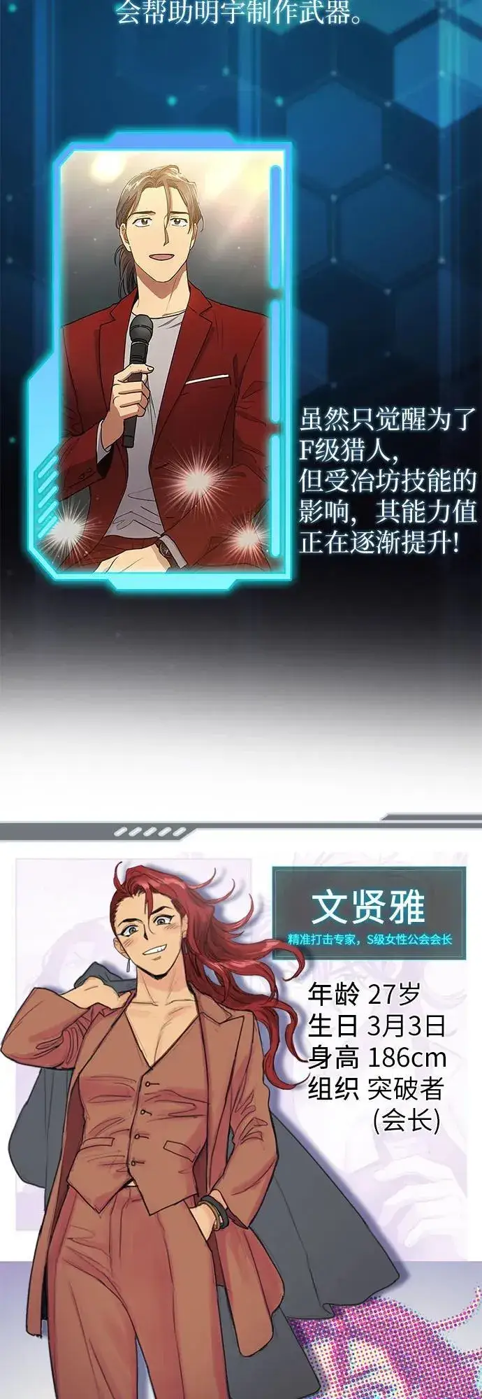 《我培养的s级们》【免费】 后记1 人物技能_装备整理图35