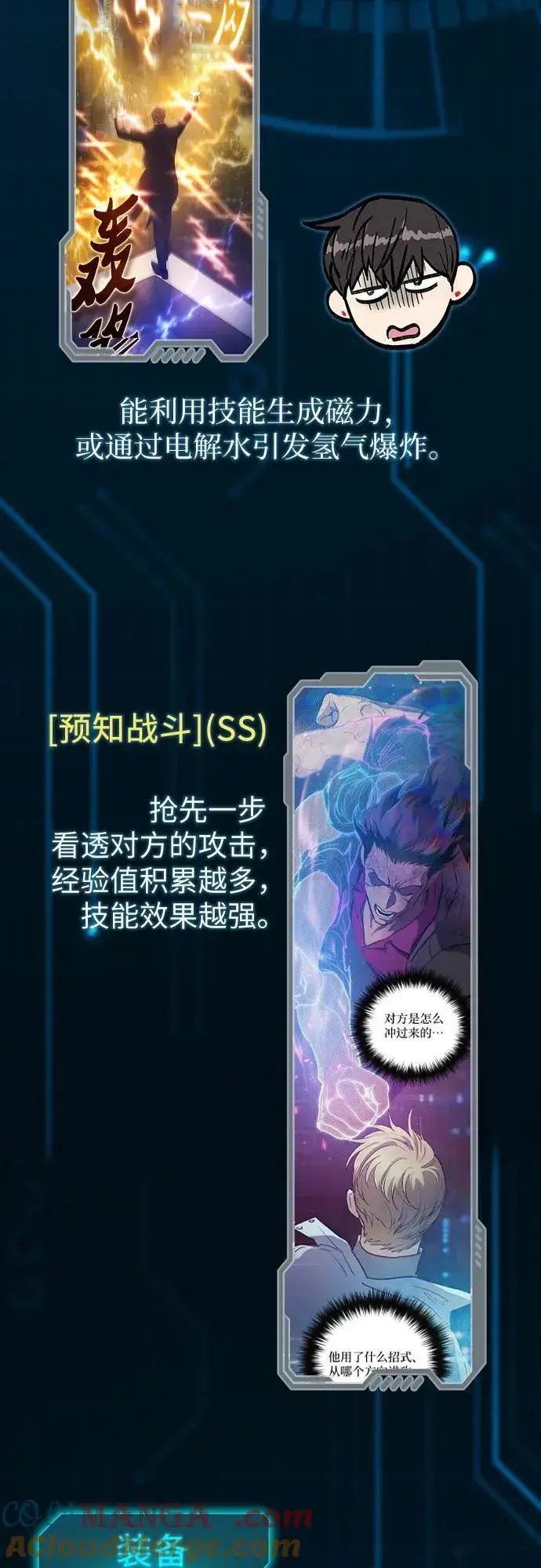 《我培养的s级们》【免费】 后记1 人物技能_装备整理图41