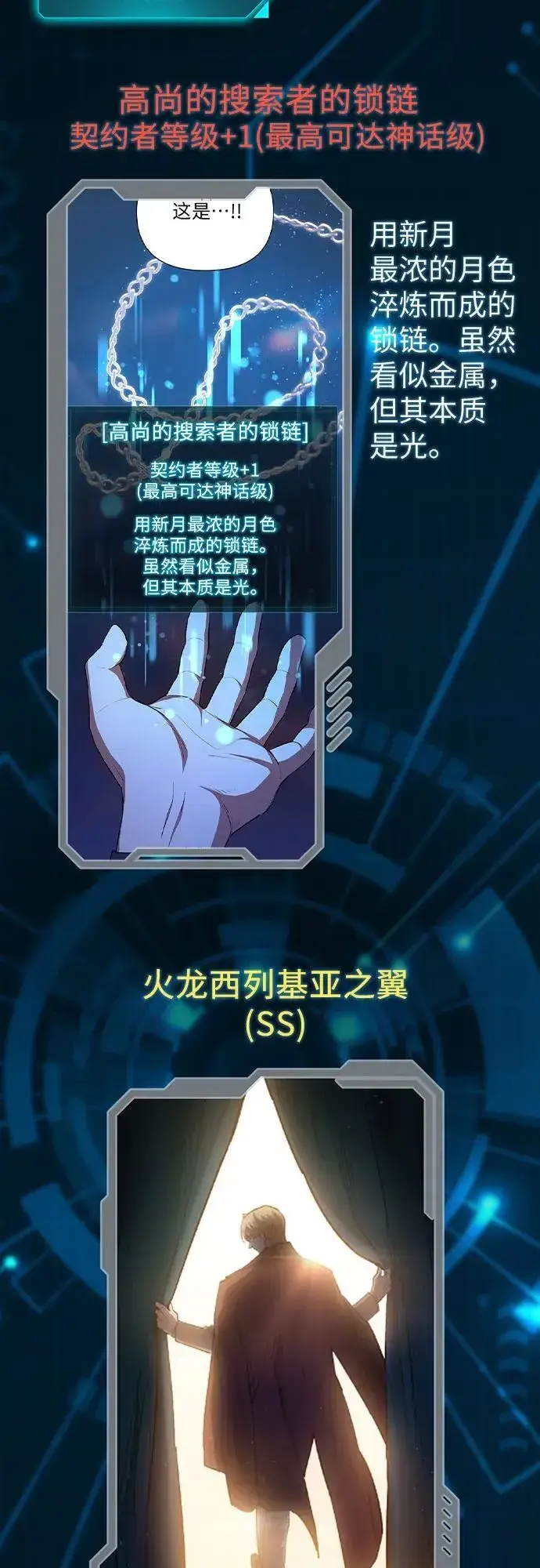 《我培养的s级们》【免费】 后记1 人物技能_装备整理图42