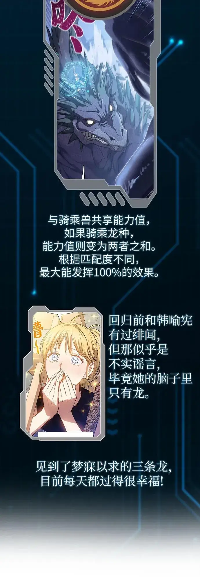 《我培养的s级们》【免费】 后记1 人物技能_装备整理图46
