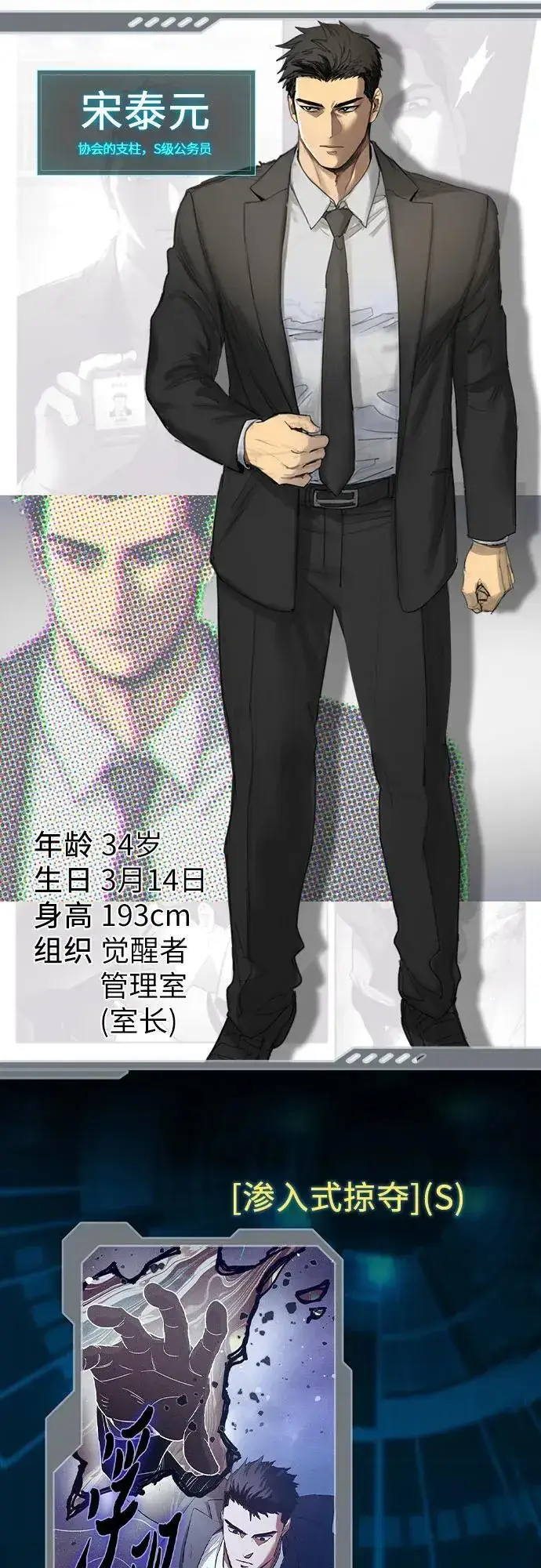 《我培养的s级们》【免费】 后记1 人物技能_装备整理图48