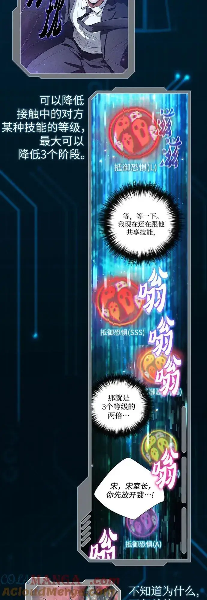 《我培养的s级们》【免费】 后记1 人物技能_装备整理图49