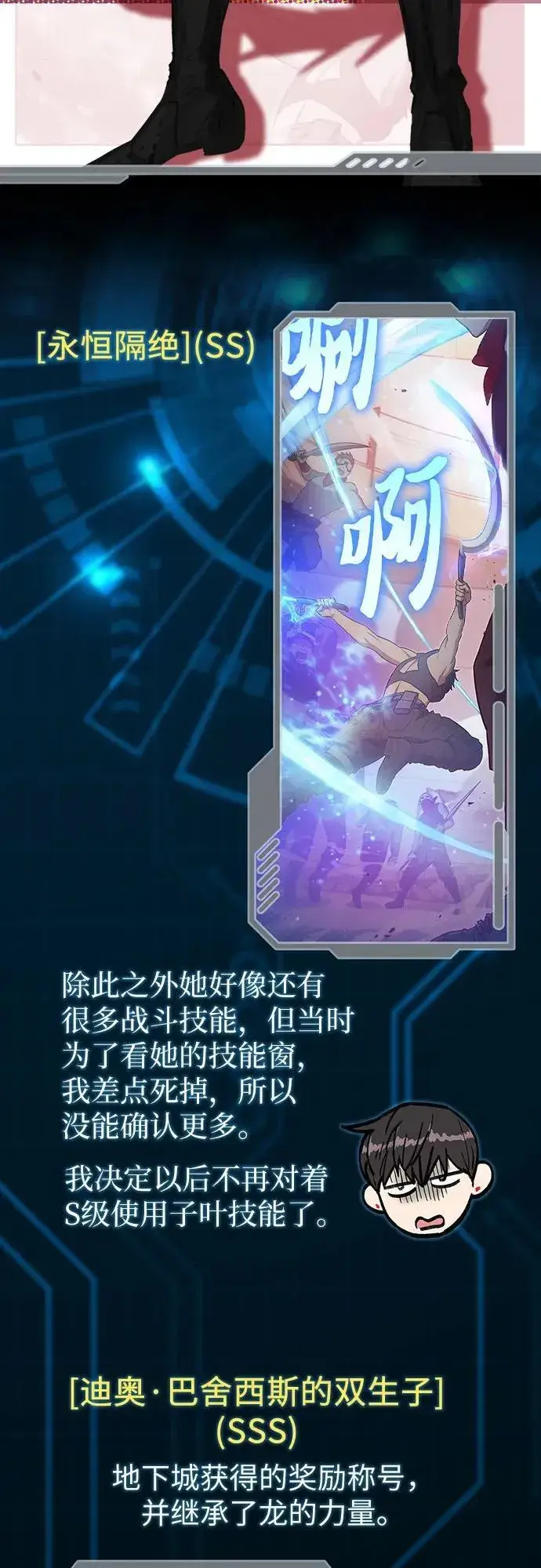 《我培养的s级们》【免费】 后记1 人物技能_装备整理图52