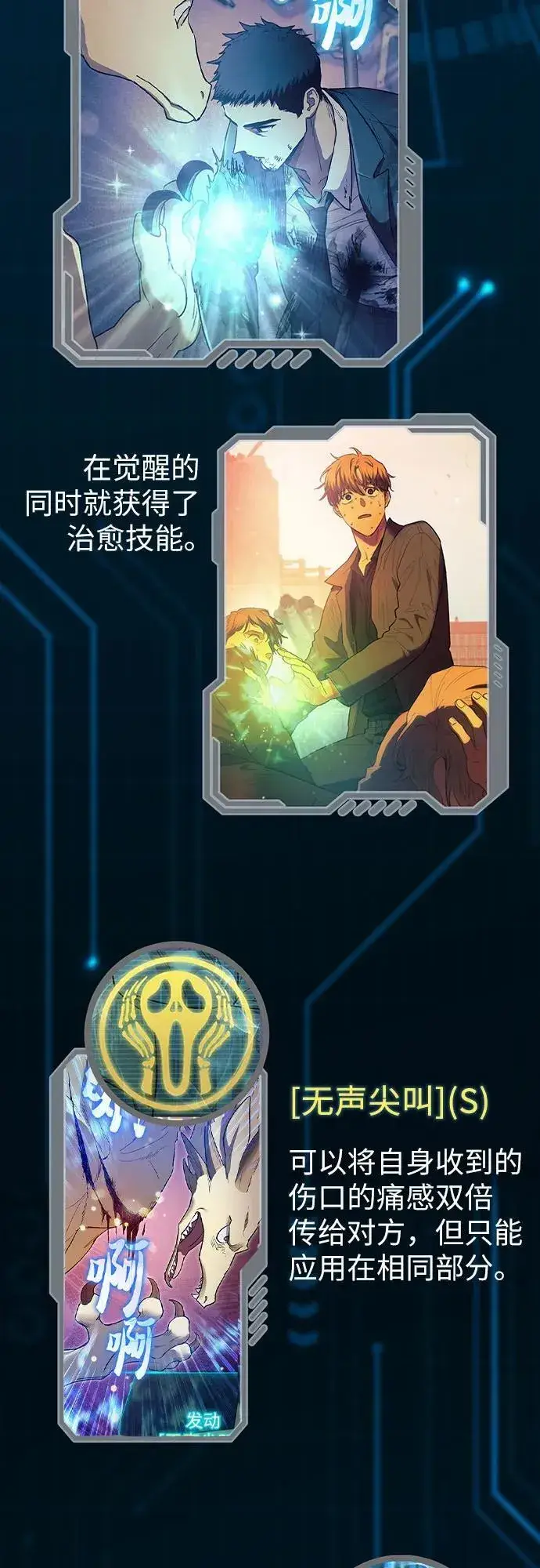 《我培养的s级们》【免费】 后记1 人物技能_装备整理图56