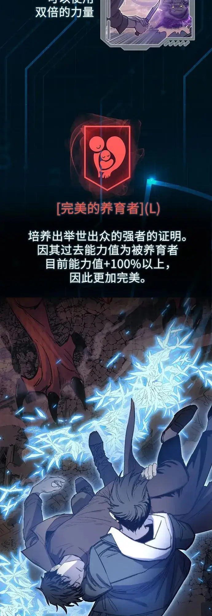 《我培养的s级们》【免费】 后记1 人物技能_装备整理图6