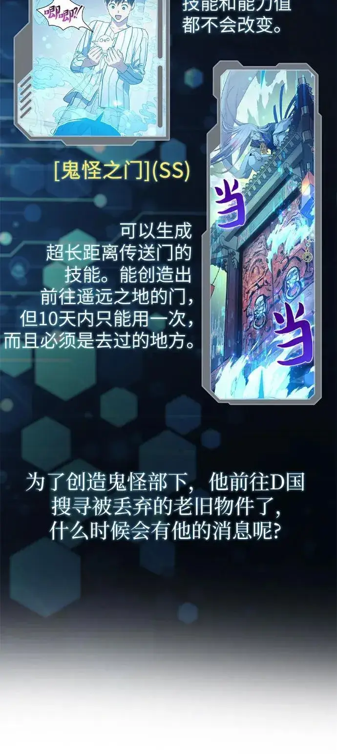 《我培养的s级们》【免费】 后记1 人物技能_装备整理图64