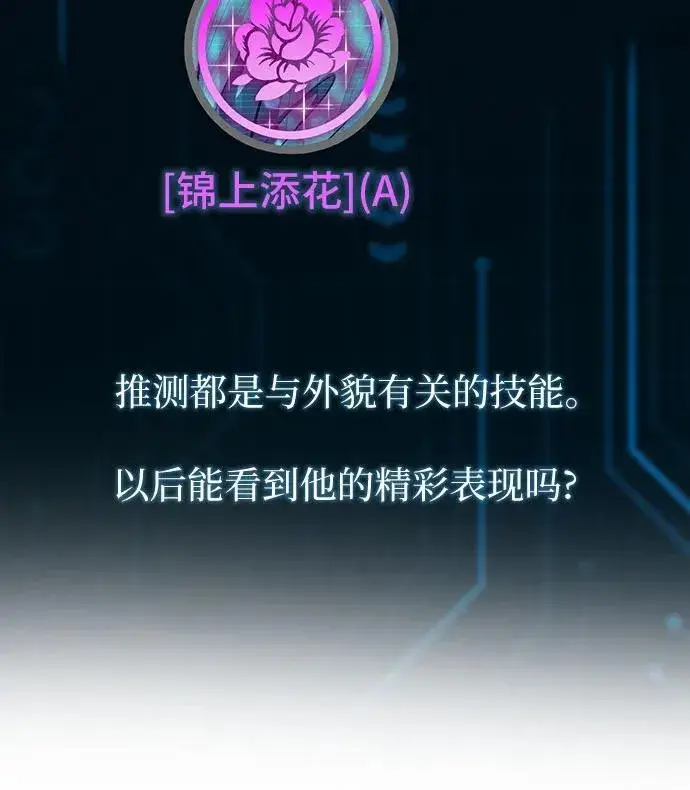 《我培养的s级们》【免费】 后记1 人物技能_装备整理图71