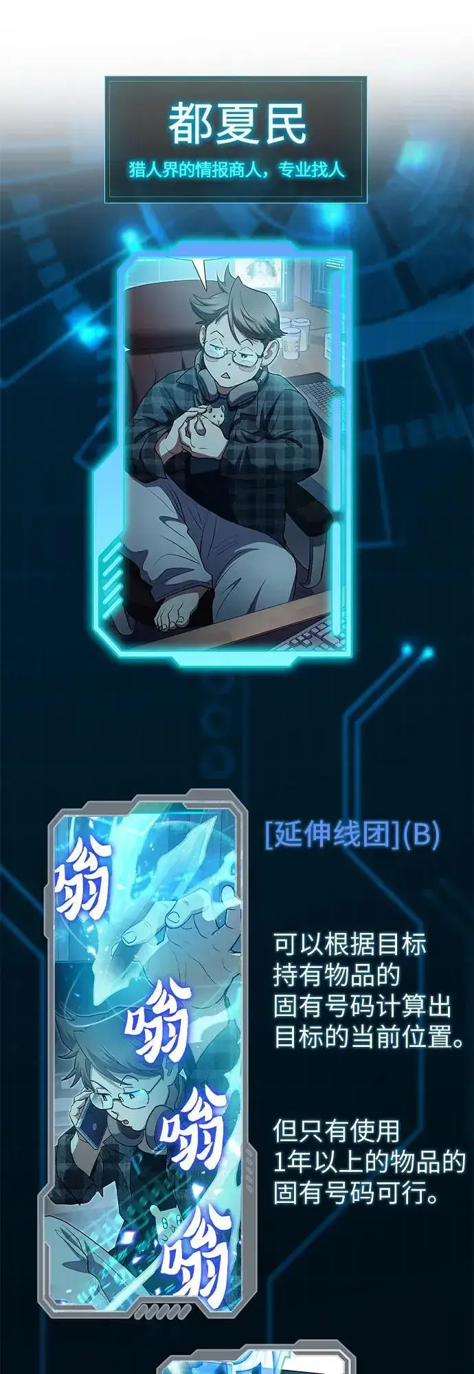 《我培养的s级们》【免费】 后记1 人物技能_装备整理图72