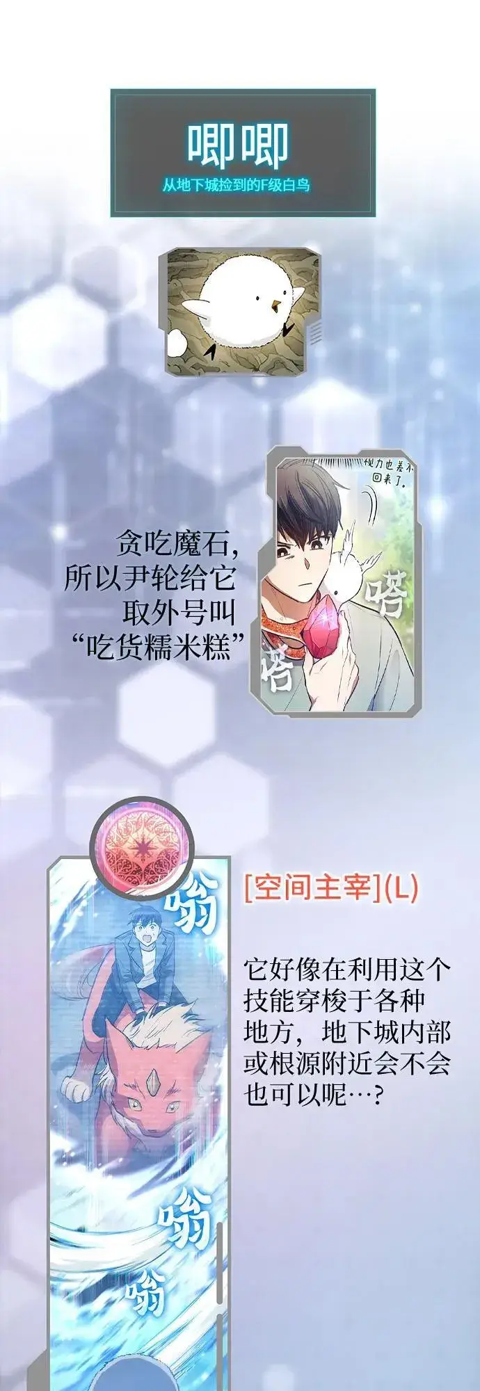 《我培养的s级们》【免费】 后记1 人物技能_装备整理图79