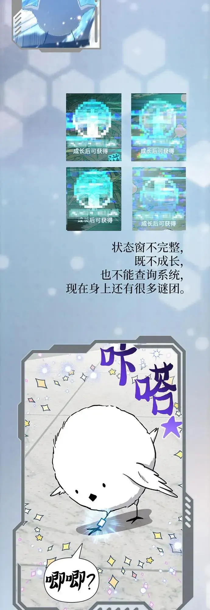 《我培养的s级们》【免费】 后记1 人物技能_装备整理图80