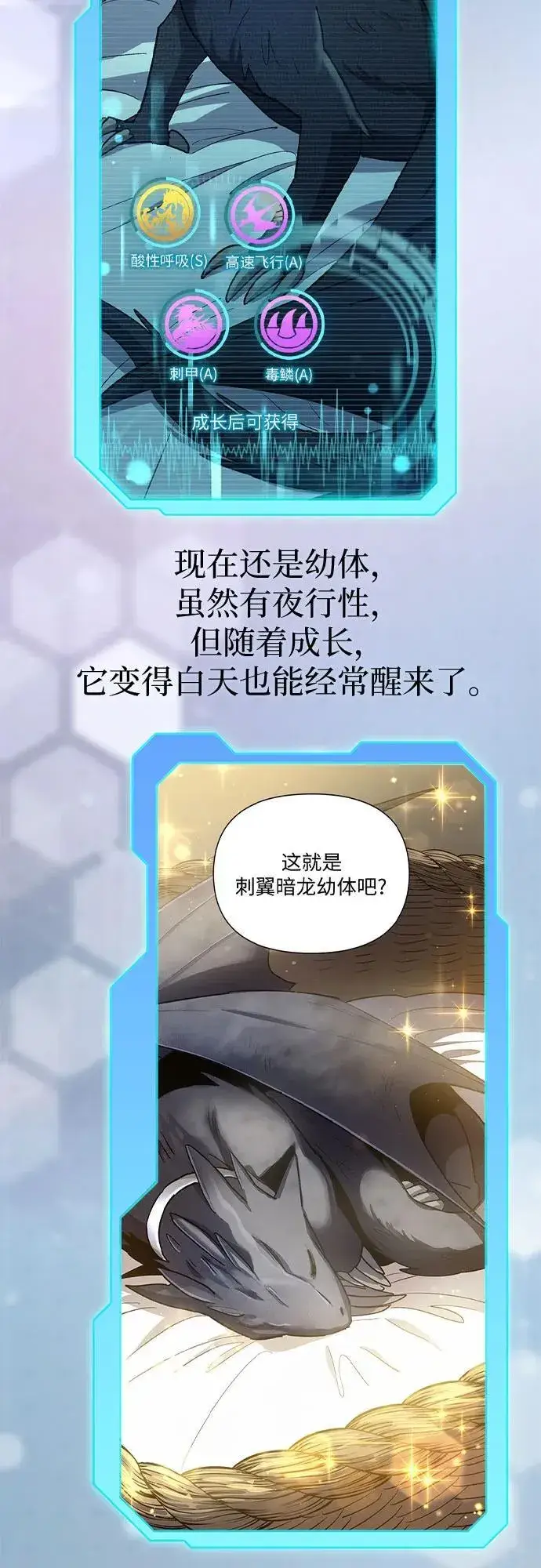 《我培养的s级们》【免费】 后记1 人物技能_装备整理图84