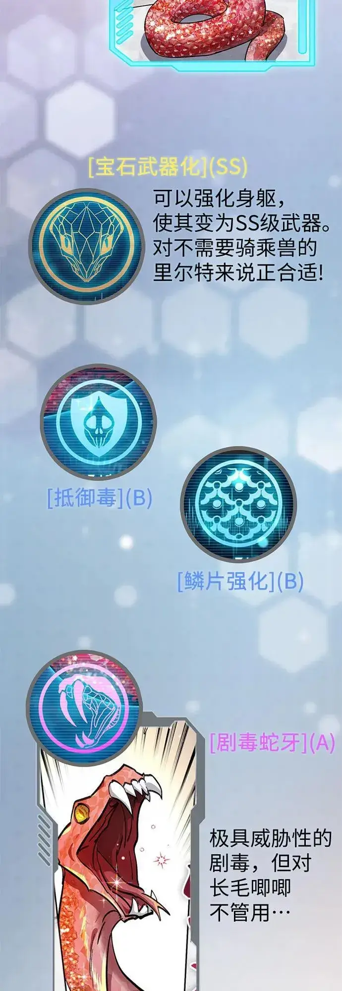 《我培养的s级们》【免费】 后记1 人物技能_装备整理图88