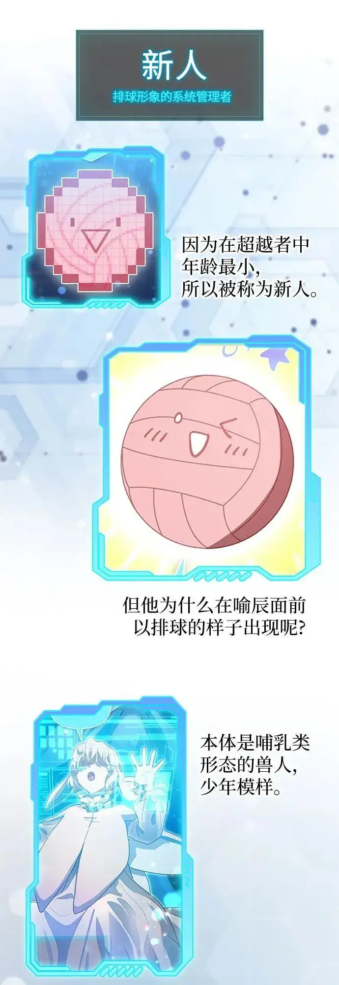 《我培养的s级们》【免费】 后记1 人物技能_装备整理图92