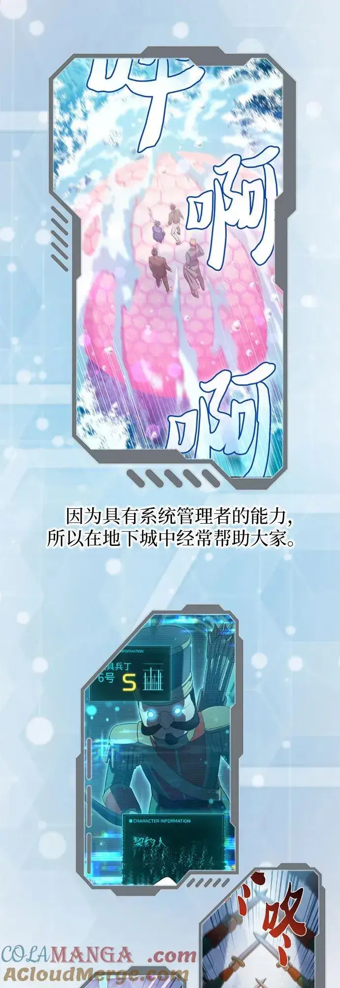 《我培养的s级们》【免费】 后记1 人物技能_装备整理图93