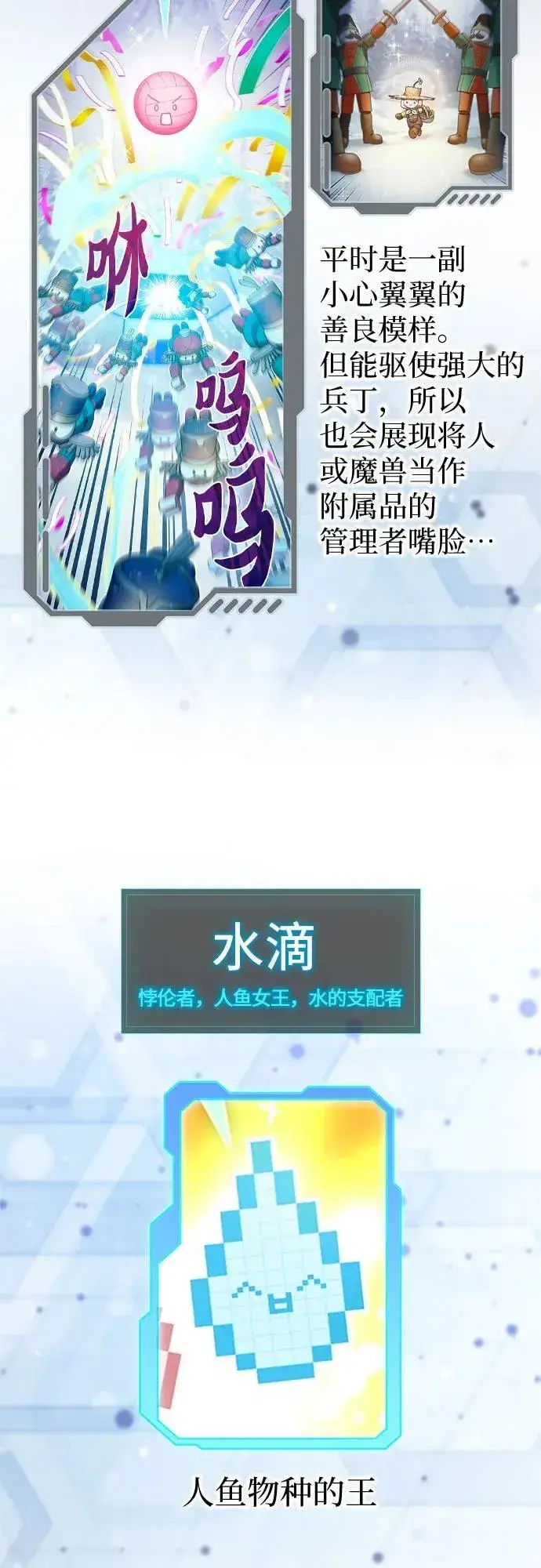 《我培养的s级们》【免费】 后记1 人物技能_装备整理图94