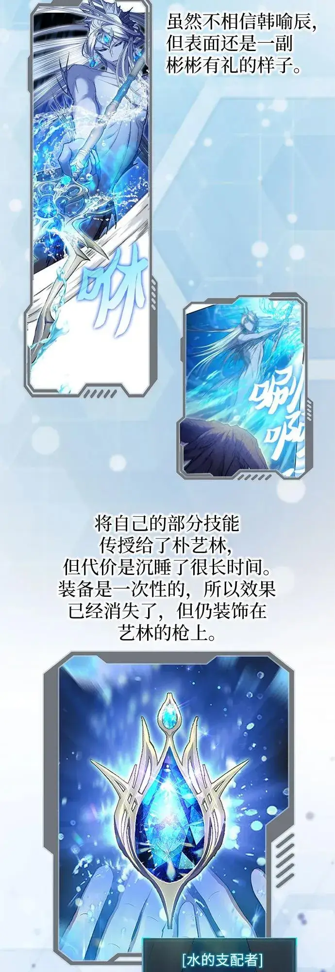 《我培养的s级们》【免费】 后记1 人物技能_装备整理图96