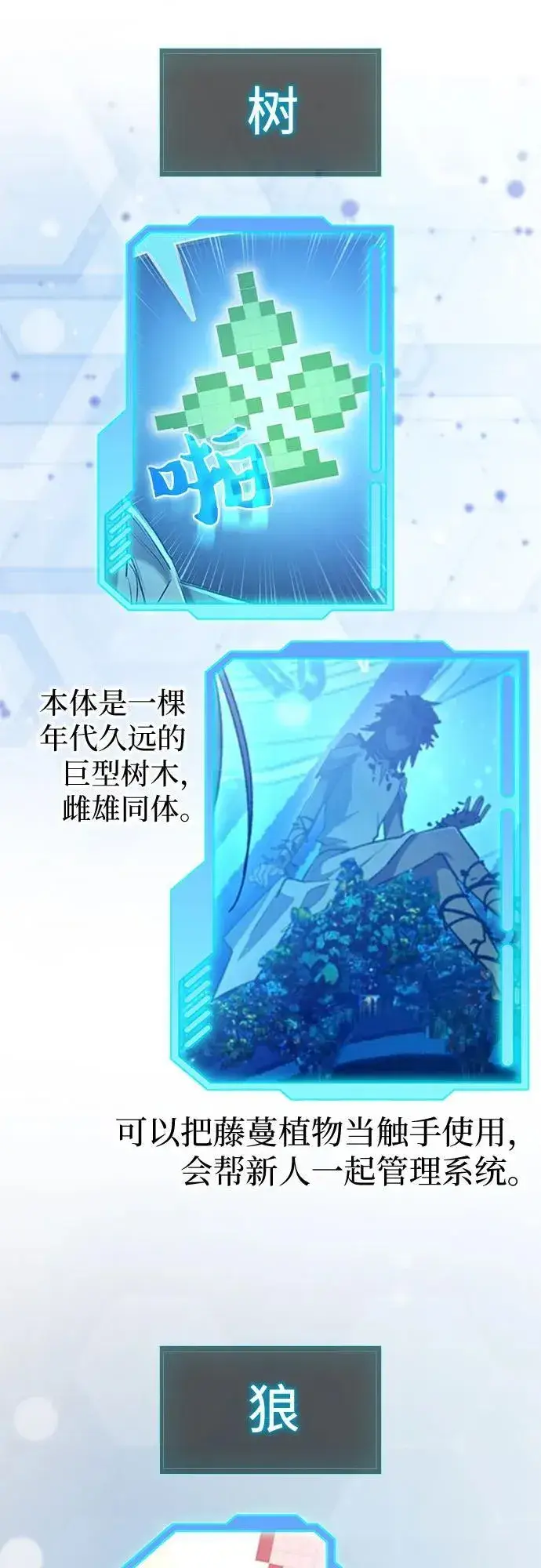 《我培养的s级们》【免费】 后记1 人物技能_装备整理图98
