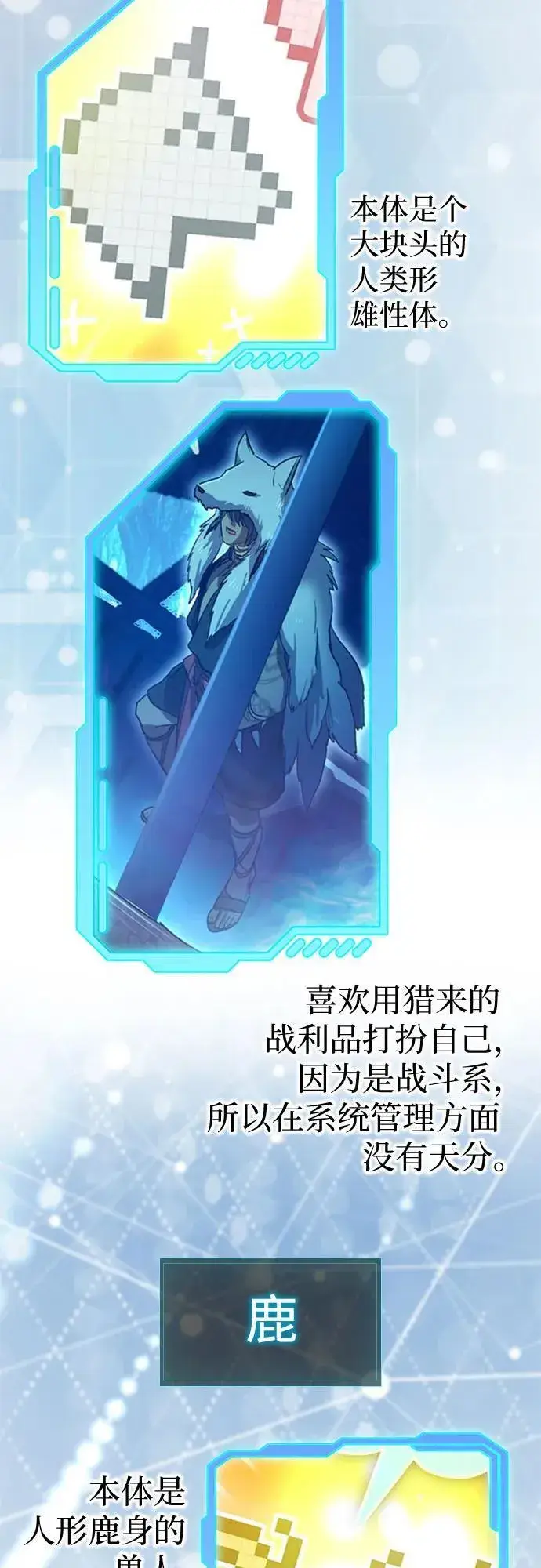 《我培养的s级们》【免费】 后记1 人物技能_装备整理图99
