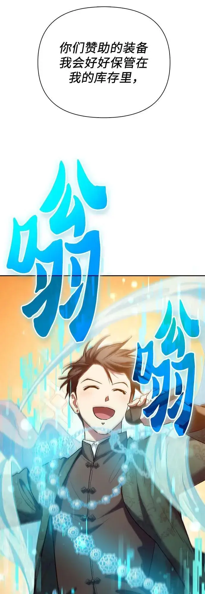 《我培养的s级们》[第116话] 清扫还是得用水图21