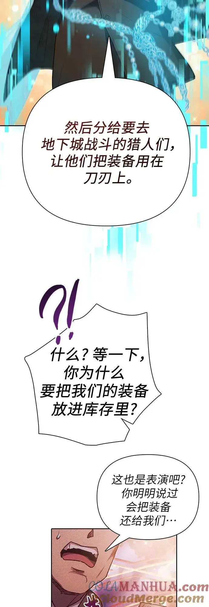 《我培养的s级们》[第116话] 清扫还是得用水图22