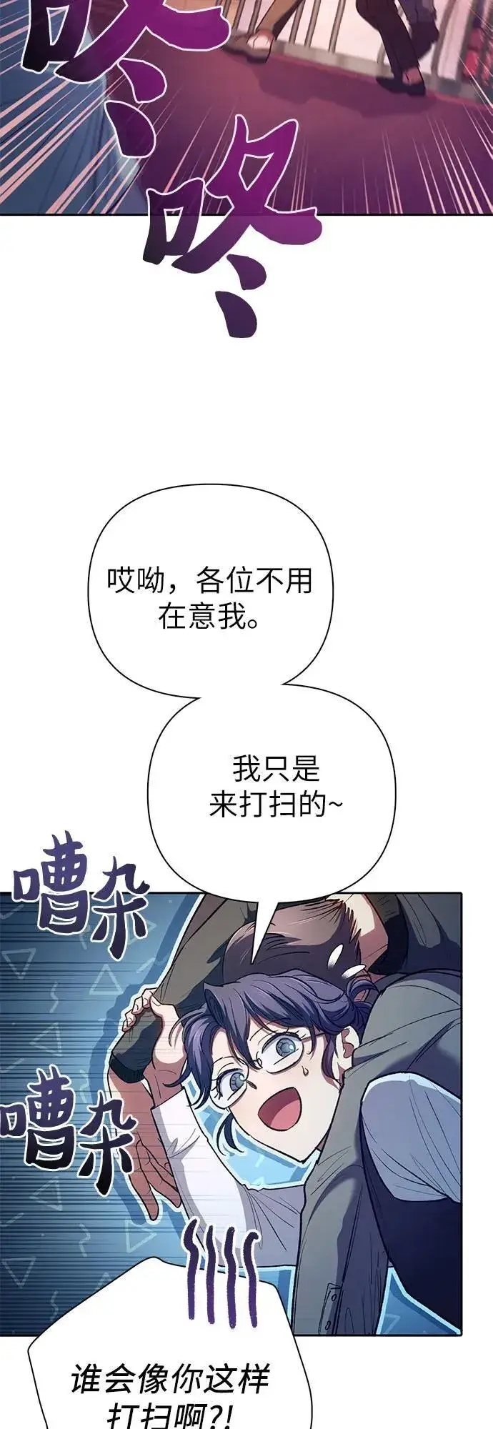 《我培养的s级们》[第116话] 清扫还是得用水图24