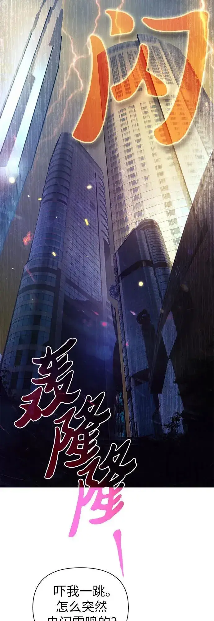 《我培养的s级们》[第116话] 清扫还是得用水图3