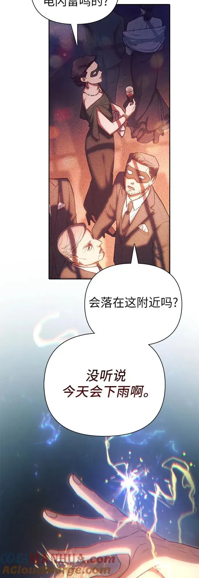 《我培养的s级们》[第116话] 清扫还是得用水图4