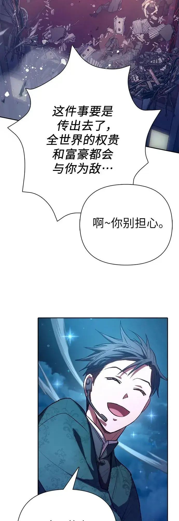 《我培养的s级们》[第116话] 清扫还是得用水图41