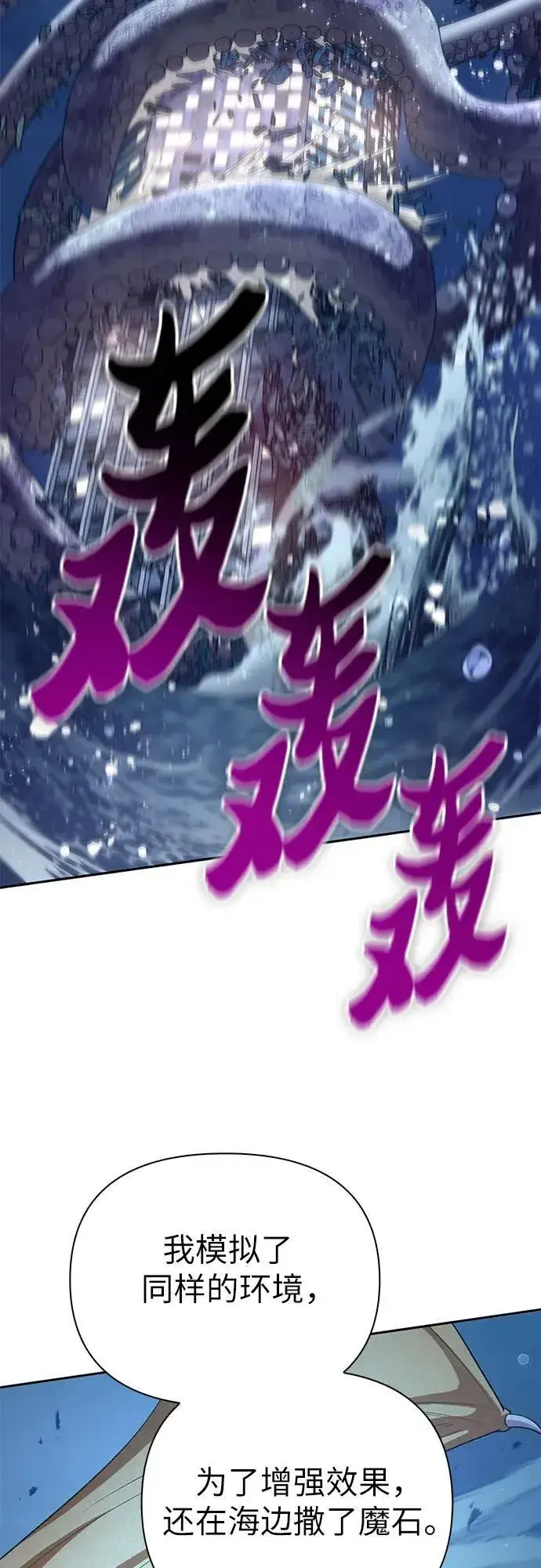 《我培养的s级们》[第116话] 清扫还是得用水图69