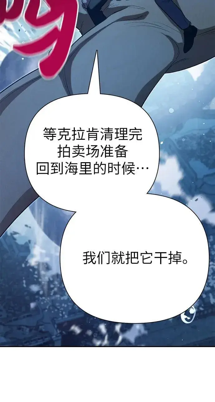 《我培养的s级们》[第116话] 清扫还是得用水图75