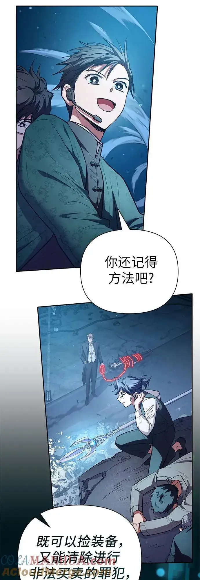 《我培养的s级们》[第116话] 清扫还是得用水图76
