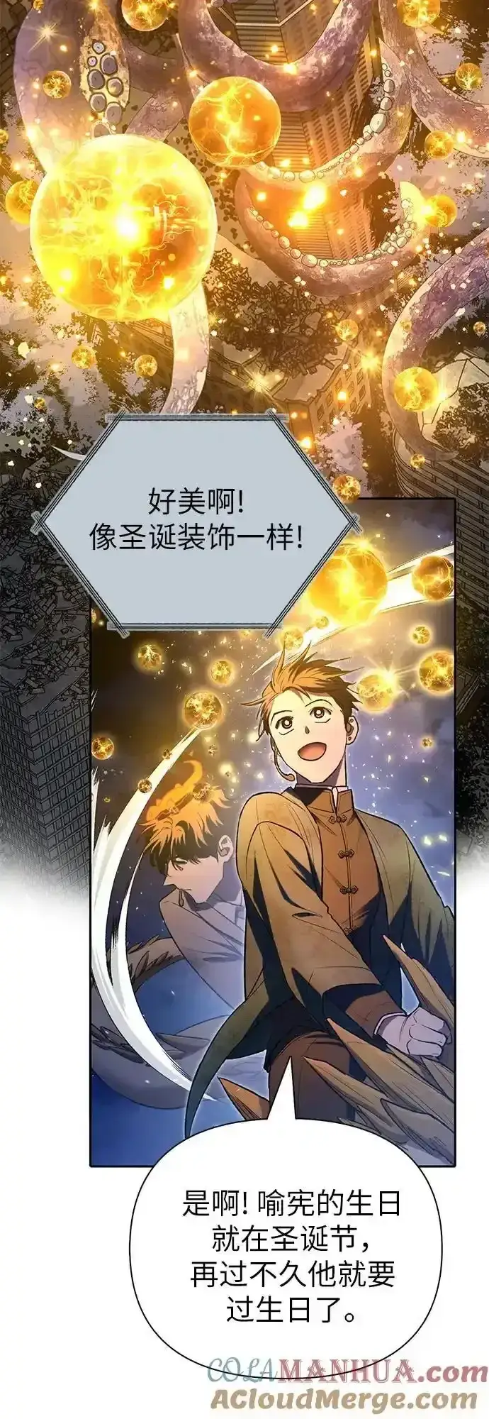 《我培养的s级们》[第117话] 清扫结束_图10